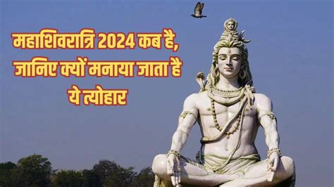 Mahashivratri 2024 Date And Time महाशिवरात्रि कब है 2024 जानिए इसकी