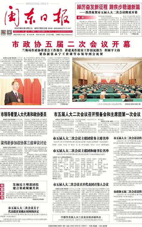 市五届人大二次会议召开预备会和主席团第一次会议 新宁德