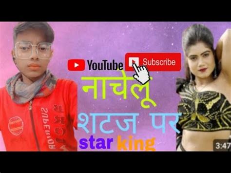 4k video neelkamal Singh ka Bhojpuri song नचल सटज पर star