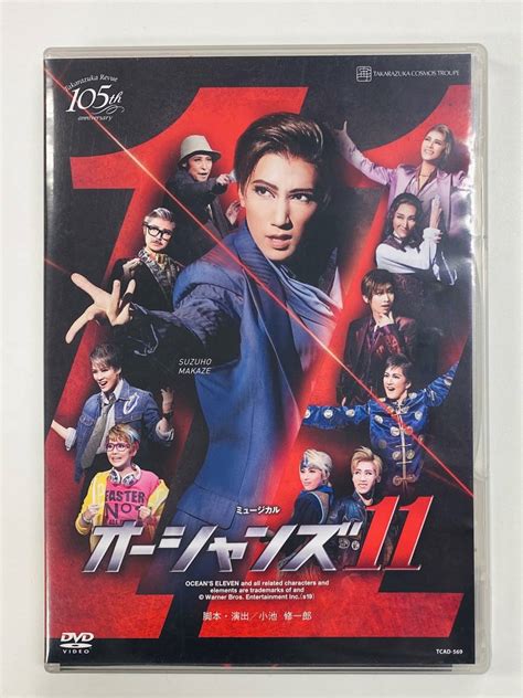 一度再生のみ 宝塚 宙組 オーシャンズ11 Dvd 真風涼帆 星風まどか 芹香斗亜 C7346演劇、ミュージカル｜売買されたオークション