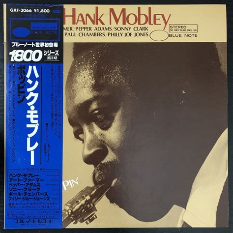 代購代標第一品牌－樂淘letao－美品 プロモ 見本盤 ハンク・モブレー「ポッピン」hank Mobley Poppin