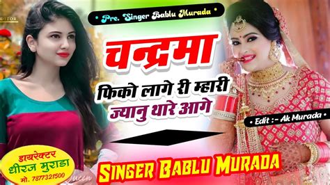 New Trending Song Singer Bablu Muradya Love Song Kavita