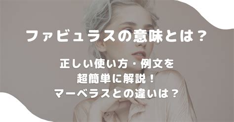 そつなくこなすとは悪い意味なの？ビジネスでの正しい使い方・例文を超簡単に解説！ 意味lab