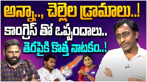 అనన చలలల డరమల Political Critic Kiran Comments On YS