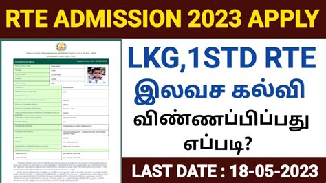 Rte Admission 2023 24 Tamil Nadu Tn Rte Admission Apply Online 2023