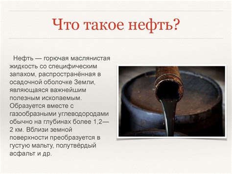 Нефть, глобальный взгляд - презентация онлайн