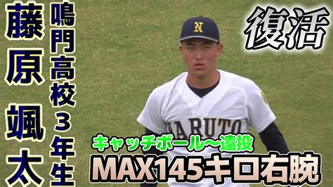 【≪キャッチボール～遠投高校野球≫怪我から復活し最後の夏に賭ける大型右腕！2022年鳴門市親善高校野球大会1日目第2試合】202305