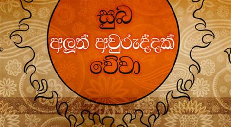 Sinhala New Year Wishes Sinhala And Tamil New Year Wishes