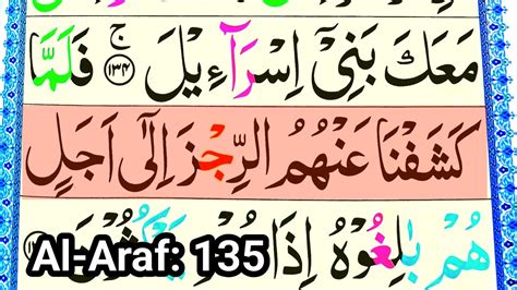 Learn Quran Surah AL ARAF Ayat 136 Surah Araf Lesson YouTube