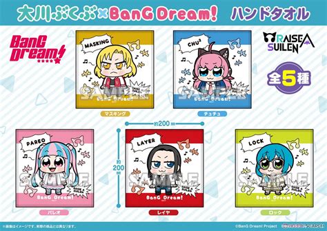 大川ぶくぶ×bang Dream ハンドタオル ロック キャラクターグッズ 画像一覧