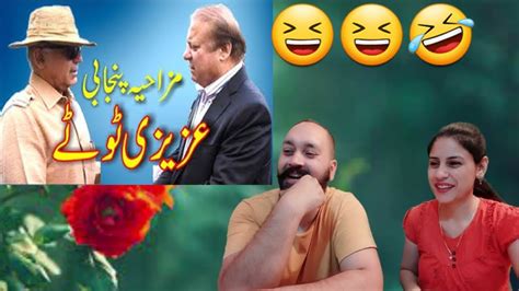 Nawaz Sharif Shehbaz Sharif All Funny Azizi Totay Punjabi Totay Tezabi