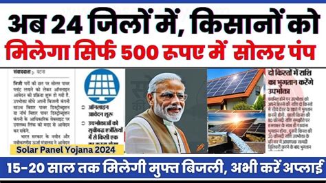 Solar Panel Yojana