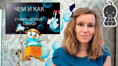 СТИРКА ДЕТСКОГО БЕЛЬЯ. Как и чем стирать вещи новорожденному. Нужно ли ...