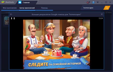 Скачать HomeScapes на компьютер бесплатно