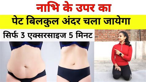 सरफ पट कम करन क एकसरसइजMotapa kam karne ki Exercise pet ki