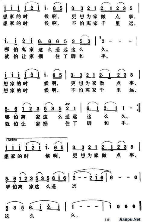 《想家的时候》简谱阎维文原唱 歌谱 钢琴谱吉他谱 简谱之家