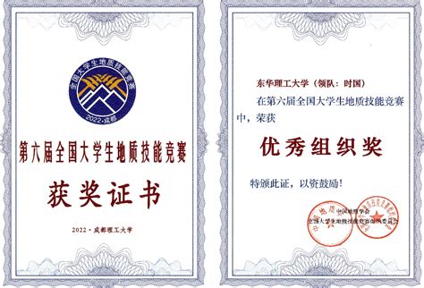 学校在第六届全国大学生地质技能竞赛中再创佳绩