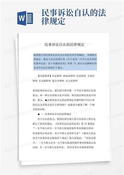 民事诉讼自认的法律规定word模板下载编号lbjzxpwa熊猫办公