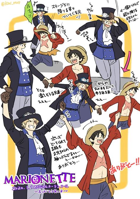 Sabo And Luffy Marionette 3 ルフィ かわいい サボル 漫画イラスト