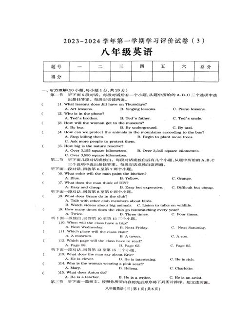 河南省周口市郸城县2023 2024学年八年级上学期12月月考英语试题 教习网试卷下载