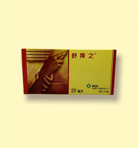 Zocor 20mg 華民藥房