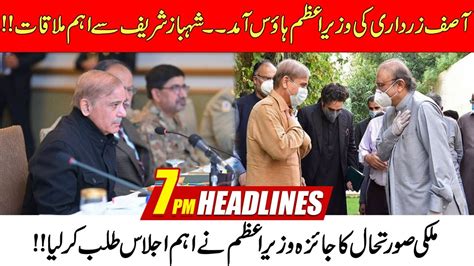 Pm Shehbaz Call S Meeting Asif Zardari S Arrived At Pm S House Pm