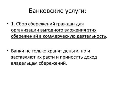 Банковские услуги - презентация онлайн