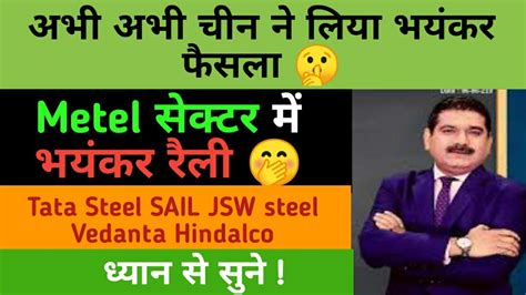 TATA Steel Share Latest Target SAIL Share JSW Steel Hindalco Share