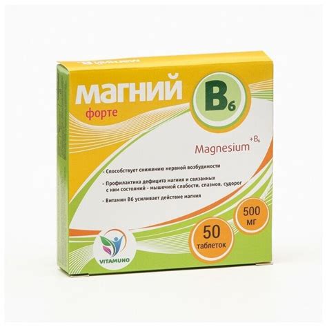 Набор витаминов Vitamuno, Магний B6, 50 таб, 500 мг + Фолиевая кислота ...