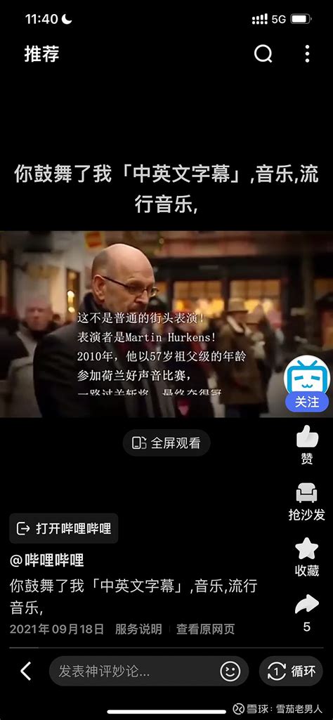 【你鼓舞了我】分享一首很经典的英文歌词 当我失落的时候，噢，我的灵魂，感到多么的疲倦；当有困难时，我的心背负着重担， 然后，我会在寂静中等待， 直到你的到来，并 雪球