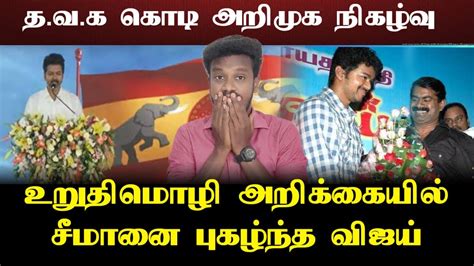 வஜய கட அறமகததல சமன Vijay Seeman Ilamperuvazhuthi