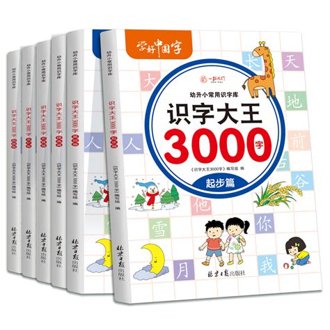 幼儿学前识字大王3000字全套6册幼小衔接一日一练幼儿园大班中班小班一年级3 4 5 6岁幼升小看图识字神器儿童启蒙早教认字书教材 虎窝淘