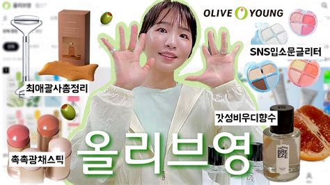 올영세일 💚 올리브영 가서 쟁일 요즘 제일 핫한 추천템 10가지 골라왔어요 🎁 목근육 부셔주는 괄사 바디오일 바세린광