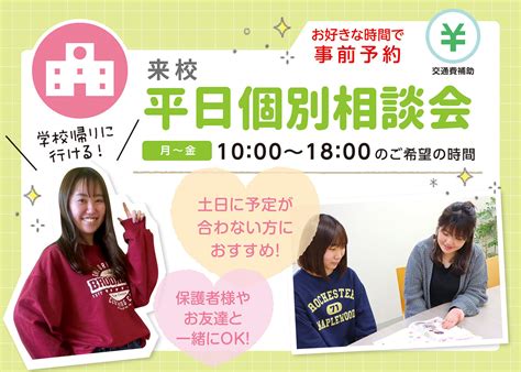 【来校型】好きな時間で30分～ok★平日個別相談＆学校見学会！ オープンキャンパス 仙台（宮城）の医療事務・福祉専門学校 仙台医療