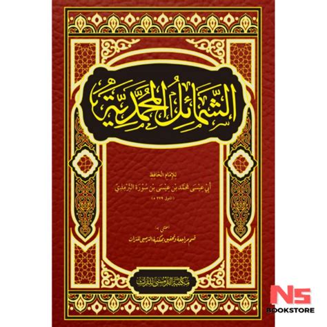 Jual Kitab Syamail Muhammadiyah HC Tentang Pribadi Nabi Dalam