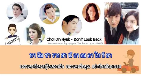 Thai Sub Choi Jin Hyuk Don T Look Back Youtube