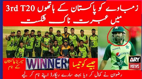 Pakistan Beat Zimbabwe In 3rd T20 Match Pak Vs Zim 3rd T20 Match