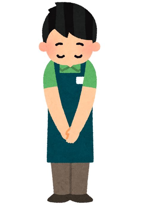 お辞儀をする店員さんのイラスト（男性） かわいいフリー素材集 いらすとや