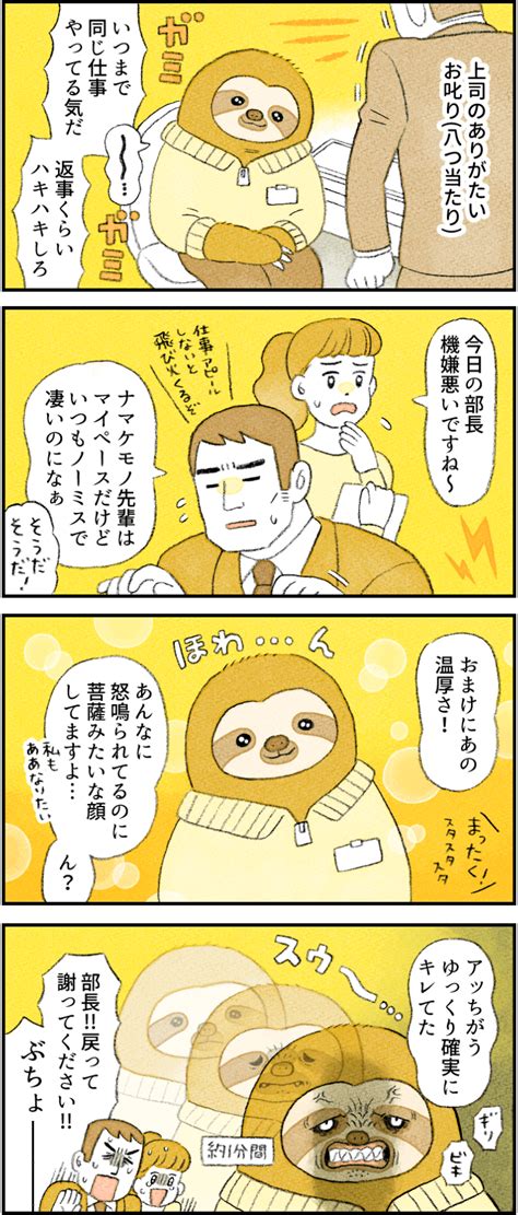 【4コマ漫画by類】社員番号04：ナマケモノ 特徴：ゆっくり｜がんばらない社員ずかん