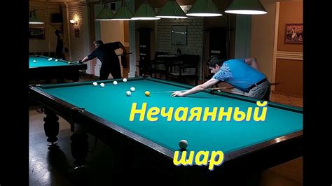 Нечаянный шар на центр в исполнении Дмитрия в партии по динамичной ...