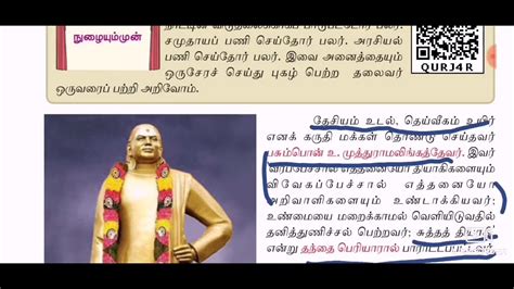 பசமபன மததரமலஙக தவர 7thstd new book இயல 3 tamil 2019 YouTube