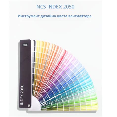 Купить Каталог цветов Ncs Index 2050 колеровочный веер по выгодной