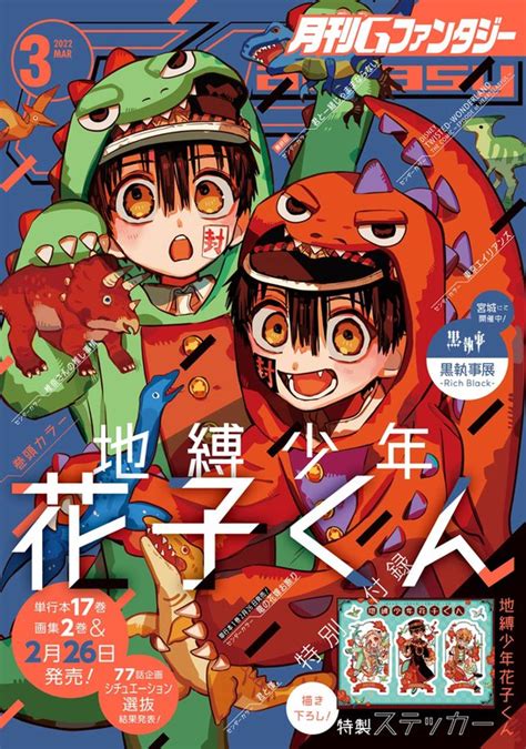 新素材新作 四百四鬼 もち 11話 Gファンタジー 2023年7月号 雑誌切り抜き