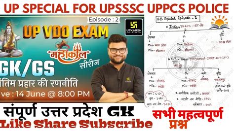 UP Special Statik GK For VDO RO ARO Exams Ep 2 Kumar Gaurav Sir