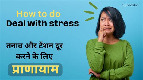 तनाव और टेंशन दूर करने के लिए प्राणायाम ॥ How To Deal With Stress भ्रामरीं प्राणायाम कैसे करे