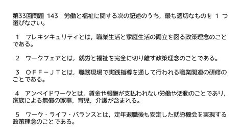 第33回社会福祉士試験ー就労支援サービスー 適材適所研究所 小畑彩のブログ