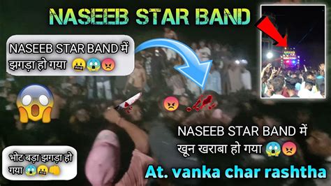 Naseeb Star Band L में झगड़ा हो गया 😡🤬 L Atvaka Lभोत भाड़ा झगड़ा