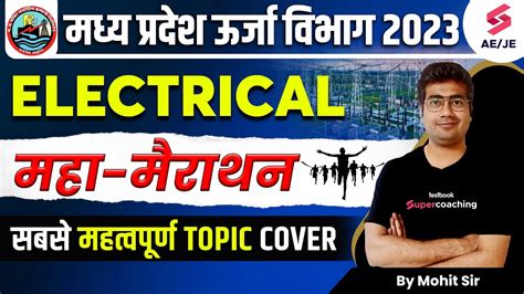 Mppgcl Electrical Marathon Most Expected Paper Mppgcl Recruitment