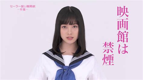 橋本環奈 セーラー服と機関銃 Cm 橋本環奈 セーラー服と機関銃 －卒業－ Pr 劇場用マナー映像版橋本環奈 Cm Bb Navi