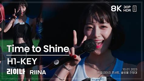 231001 하이키 리이나 H1 Key Riina 🎧불빛을 꺼뜨리지 마 Time To Shine 직캠 Fancam 고성